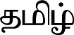 Tamil